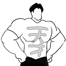 アバター